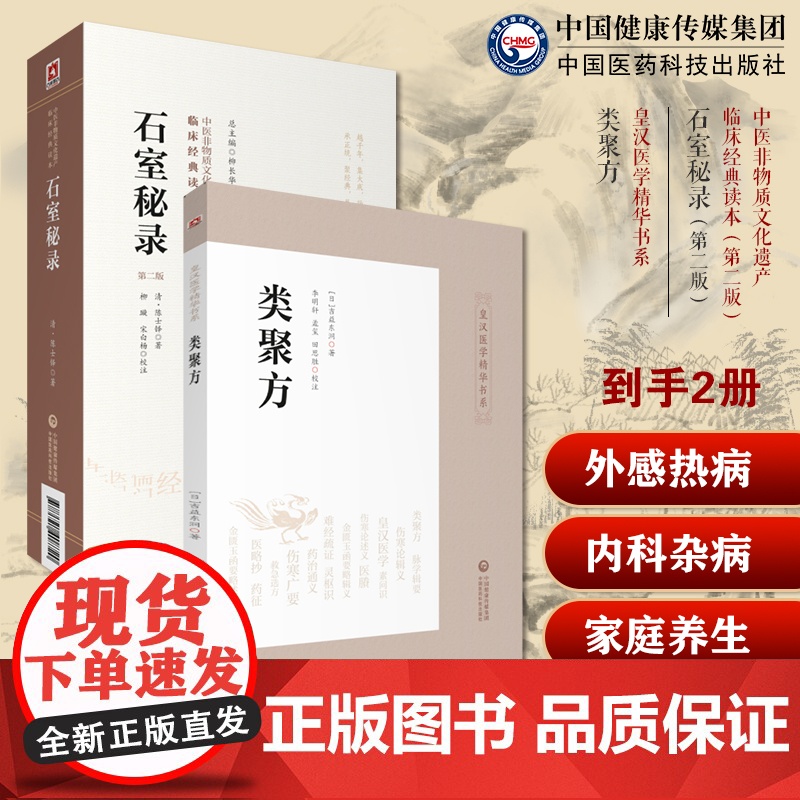石室秘录陈士铎医学全书陈敬之朱华子道医理法方药中医治法专著阴阳互根五行生克类聚方皇汉医学精华吉益东洞伤寒金匮220余方辨