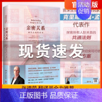 [正版]亲密关系通往灵魂的桥梁 克里斯多福通往灵魂桥梁张德芬翻译亲密关系心理学家庭关系婚恋与两性关系教程婚姻书籍生活艺术
