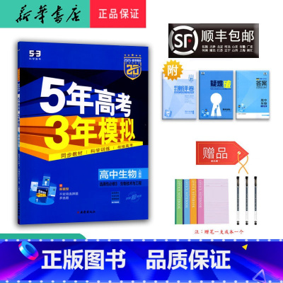 生物 高二下 [正版] 2025春 高二 生物 选择性必修3 人教版
