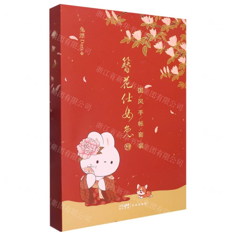 [N]簪花仕女兔国风手帐套装(精)-9787536098367