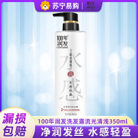 100年润发洗发露冷萃国风350ml水感轻盈植物氨基酸滋养秀发流光清浅家庭装
