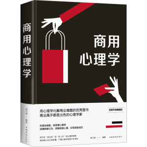 商用心理学