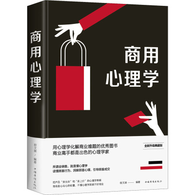 商用心理学