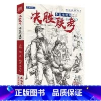 决胜联考·李宝伦速写 [正版]决胜联考李宝伦速写 2020沐尚文化人物速写人体头像肖像五官局部单人组合场景动态照片对画临
