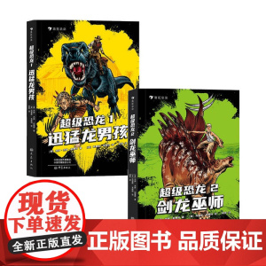 超级恐龙套装2册Jay Jay Burridge 著 儿童文学