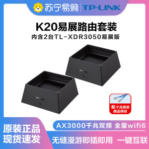 普联(TP-LINK)AX3000千兆双频全屋WiFi6覆盖套装 K20(含2台R3050易展版)易展Mesh分布式无线路由器 千兆双频 家用别墅大户型 无缝漫游 即插即用