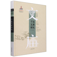 音像宁远文庙研究(中国文庙研究丛书)王配著