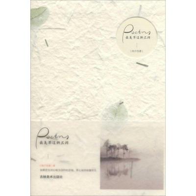 正版新书]最美不过纳兰词纳兰性德9787538696318