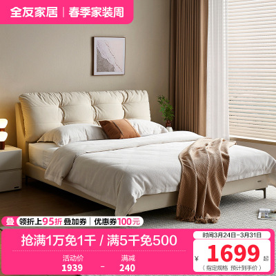 全友家居2024新款奶油风1米8双人床主卧猫抓绒布艺软包大床