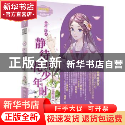 正版 金牛座:4:静待花开少年时 梅吉 北方妇女儿童出版社 9787558