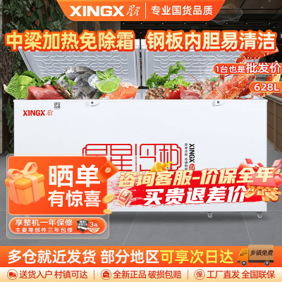 星星(Xingx)BD/BC-628GE冰柜601升冷柜 厨房商用保鲜设备卧式大容量 冷藏冷冻转换单温冰柜一级能耗