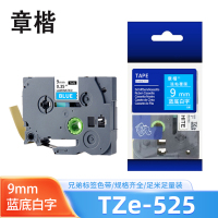 章楷标签色带9mm蓝底白字 TZe-525 个
