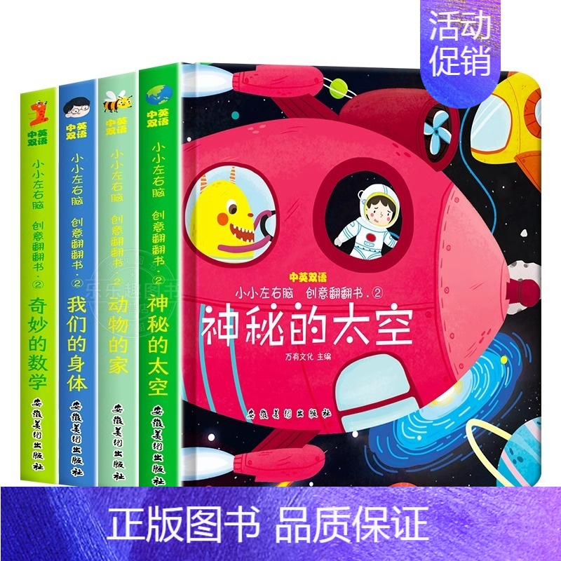 [共4册]左右脑创意翻翻书第三辑 [正版]翻翻书立体绘本书全套12册 宝宝早教书 启蒙 认知儿童绘本1一3岁撕不烂两三岁