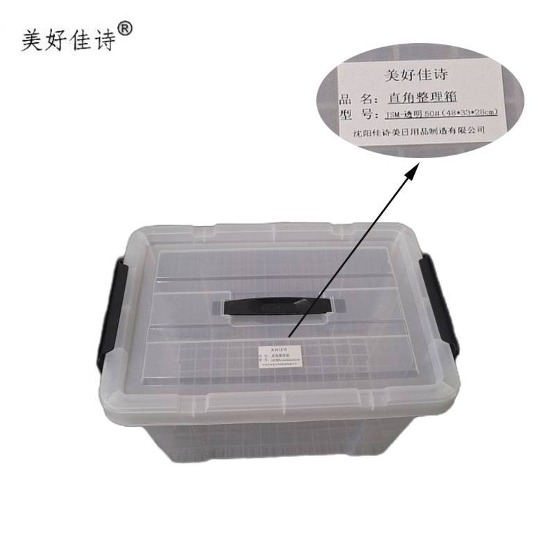 美好佳诗/直角整理箱/JSM-透明40#(44*30*25cm)/个