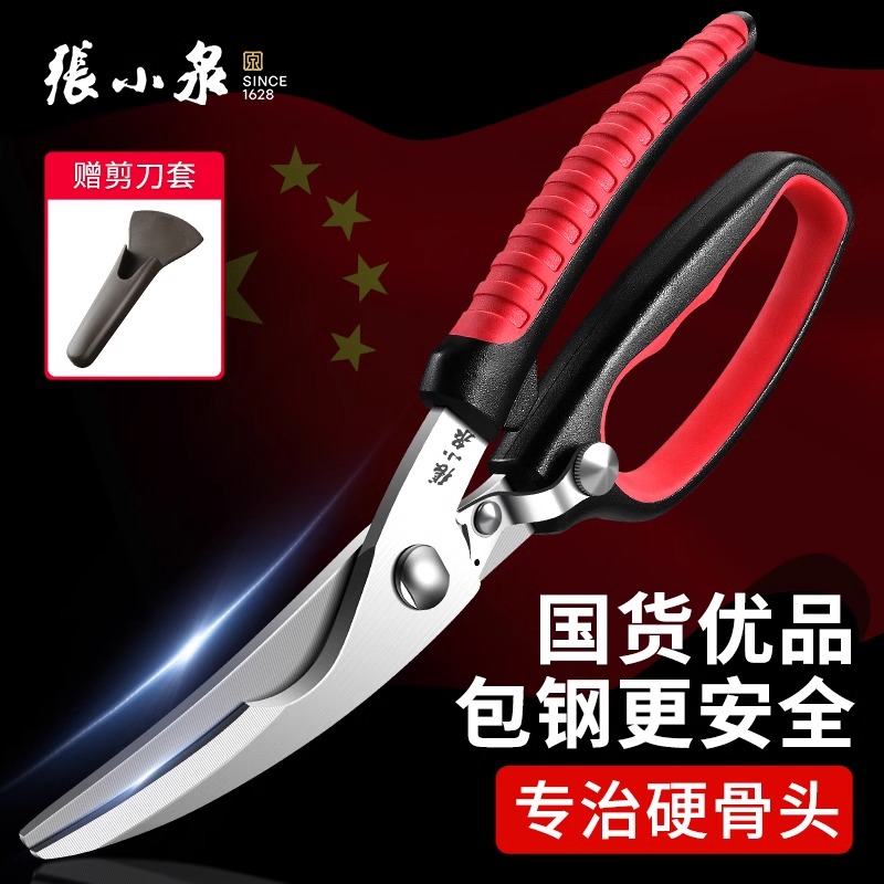 张小泉厨房剪刀家用多功能锋利强力剪鸡鸭鹅骨头专用不锈钢剪8138