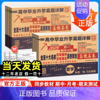 [化学]冲刺名卷 高二上 [正版]2025版百校联盟高中毕业升学真题详解语文数学英语物理化学生物必修选修人教版高一高二上