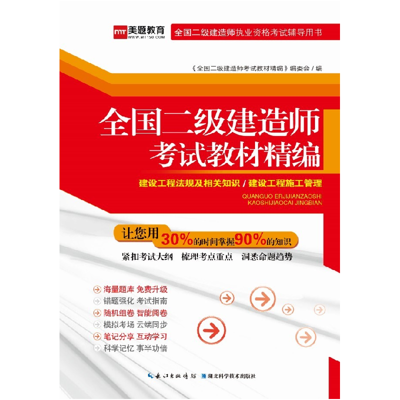 正版新书]全国二级建造师 建设工程法规及相关知识/建设工程施工