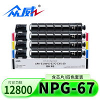 众威硒鼓NPG-67套