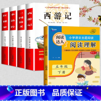 四大名着全套+阅读理解5下 [正版]四大名着原着小学生版 五年级下册课外书必读小学生阅读书籍书目青少年版本 适合看的儿童