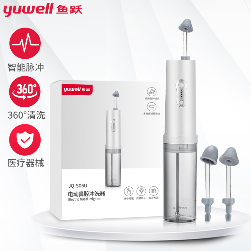 鱼跃(Yuwell)*电动洗鼻器儿童成人鼻腔鼻喷洗鼻壶手持便携式洗鼻器JQ-S06U