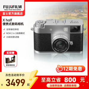 [新品]富士X half银色时尚轻便数码相机 便携式半格胶片相机