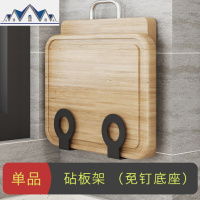 厨房置物架免打孔壁挂式家用挂架调味料收纳架菜板架砧板架刀架 三维工匠