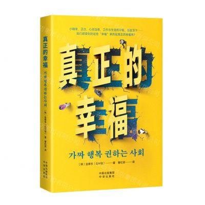 [N]真正的幸福-9787500172178