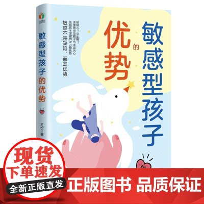 敏感型孩子的优势(玻璃心?公主病?读懂敏感型孩子的丰富内心,发掘孩子深藏的潜力和优势)