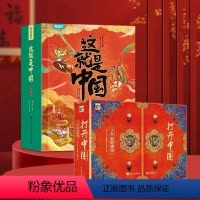 [儿童超爱组合]打开中国:了不起的建筑+这就是中国(共2套) [正版]礼物 打开中国立体书儿童3d立体书了不起的建筑 这