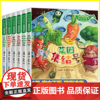 疯狂的蔬菜全6册 儿童情商励志绘本0到3岁–6岁故事书4一6岁宝宝小中班大班幼儿园阅读绘本老师早教启蒙睡前亲子适合孩子看