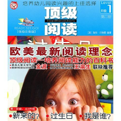 正版新书]顶级阅读低幼注音版(D一阶段:从零开始)(澳)巴特