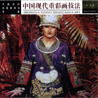 正版新书]中国现代重彩画技法-中国当代名画家技法讲座昃伟97875