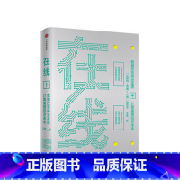 [正版]在线 王坚 著 计算经济在线时代的经济区块链经济模式 出版社图书 书籍