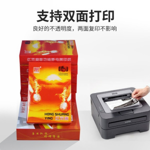 红双鹰复印纸80g A4