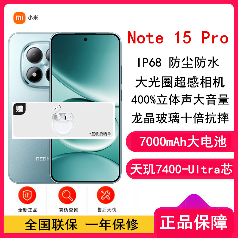 [全新]小米REDMI Note15 Pro 12GB+512GB 天青蓝 5G 天玑7400-Ultra芯 7000mAh大电池 45W快充 IP68防水 5G手机