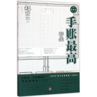 正版新书]手账最高特集-知日-25-完全保存本苏静9787508659572