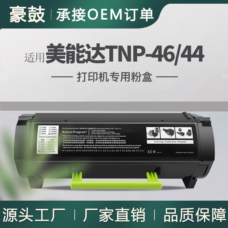 适用柯尼卡美能达TNP46粉盒bizhub4050/4750墨粉盒TNP-44碳粉