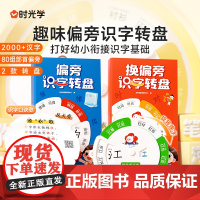 趣味偏旁识字转盘幼小衔接幼儿儿童换偏旁趣味识字转盘汉字幼儿园小学学生幼小衔接早教识字趣味转盘认字组词拼音