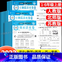 [全2册★苏教版]语文+数学 期末卷 四年级上 [正版]王朝霞期末试卷活页卷一二三四五六年级上册下册人教版北师苏教版语