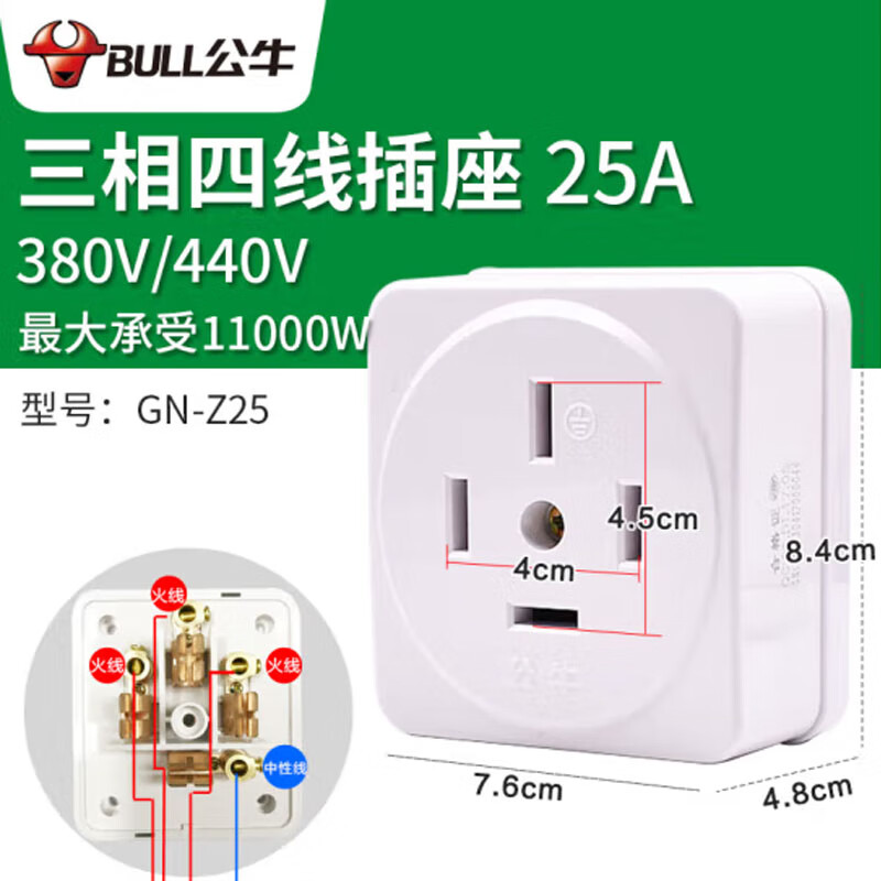 公牛 工业插座三相四线25A明装开关 440V三相四线极插座 GN-Z25