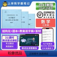 高中数学试讲+结构化+55篇纯逐字稿 [正版]23年新 数学教资面试笔记 教师资格证面试 小学初中高中 考试结构化逐字
