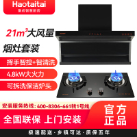 Haotaitai烟灶套装XK01+X401(液化气)防烫4.8KW大火力 顶侧双吸 21大吸力 自清洗