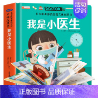 我是小医生 [正版]立体翻翻推拉书儿童职业体验益智立体玩具书我是小小消防员医生3d立体机关推拉绘本故事书宝宝启蒙撕不烂纸