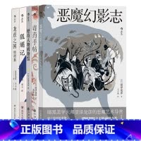 [正版]《涩泽龙彦暗黑文学5册》 毒药手帖恶魔幻影志怪奇人物博物馆龙彦之国绮谭集狐媚记,日本文学小说书籍