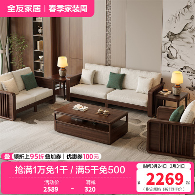 全友家居实木沙发新中式客厅家具轻奢大气可拆洗软包直排式组合沙发