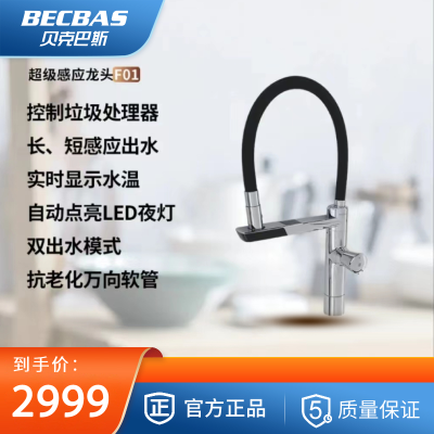 [2023年新品]贝克巴斯智能龙头F01 智能抽拉冷热龙头可启动垃圾处理器带温度显示 智能水龙头