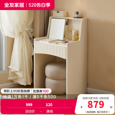 全友家居现代简约梳妆台主卧室小户型斗柜一体化妆桌