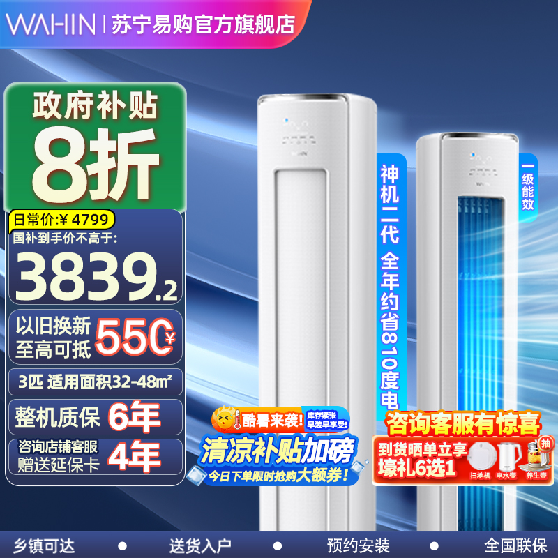 华凌空调神机二代3匹新一级能效变频冷暖立柜式智能省电圆柱柜机KFR-72LW/N8HE1Ⅱ