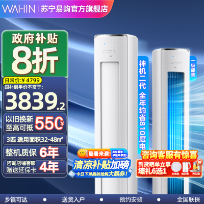 华凌空调神机二代3匹新一级能效变频冷暖立柜式智能省电圆柱柜机KFR-72LW/N8HE1Ⅱ