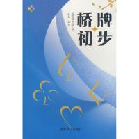 正版新书]桥牌初步文惠9787807058540